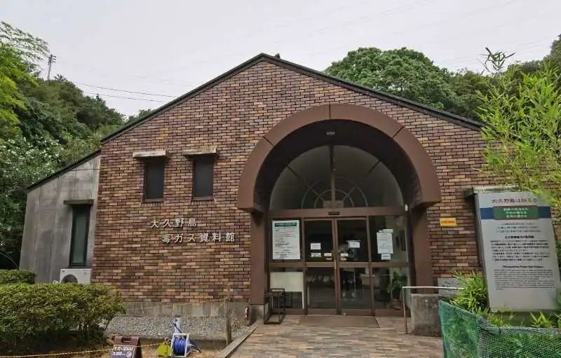 大久野島毒氣資料館。中國駐大阪總領(lǐng)事館供圖