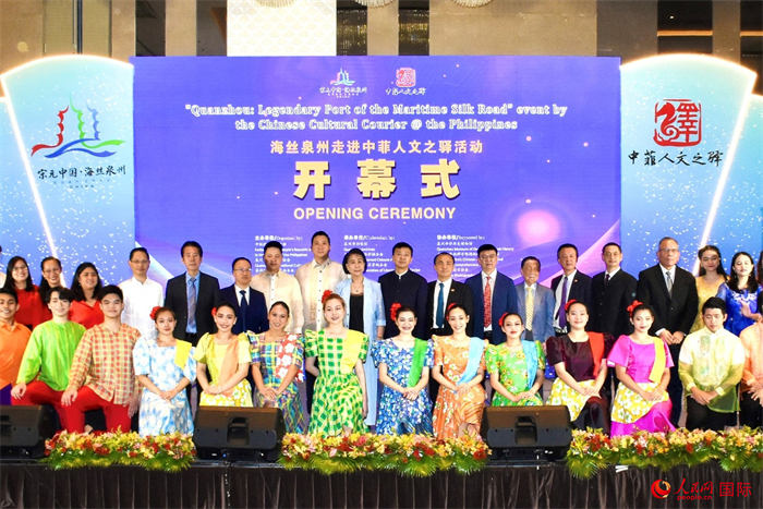 “海絲泉州走進中菲人文之驛”活動開幕儀式。人民網記者 樊帆攝