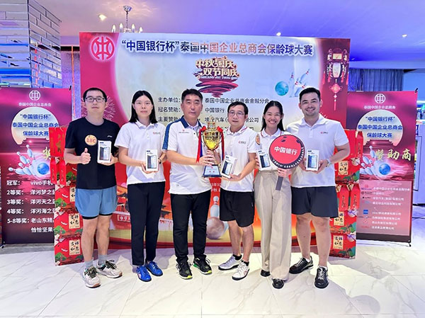 中國銀行一隊勇奪冠軍。泰國中國企業(yè)總商會供圖