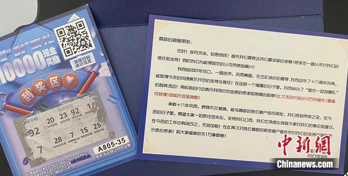 消費者收到的刮刮卡。