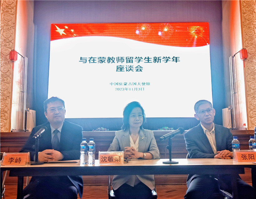 11月3日，沈敏娟大使在座談會講話。駐蒙古使館供圖