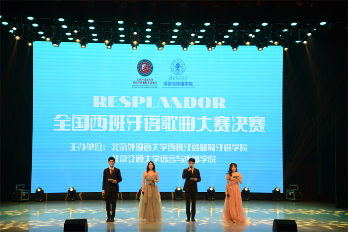 第二屆全國西班牙語歌曲大賽決賽現(xiàn)場。主辦方供圖