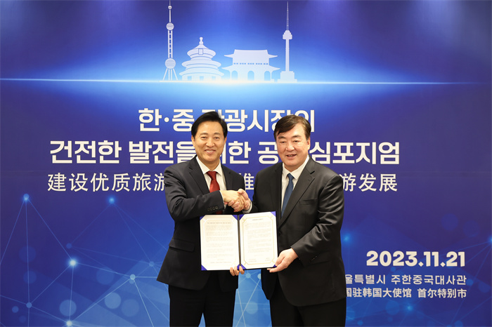 中國(guó)駐韓國(guó)大使邢海明（右）、首爾市長(zhǎng)吳世勛出席“建設(shè)優(yōu)質(zhì)旅游市場(chǎng)，推動(dòng)入境旅游發(fā)展”中韓共同研討會(huì)并致辭。首爾市政府供圖