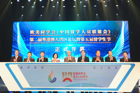 歐美同學會第二屆粵港澳大灣區(qū)論壇暨第五屆留學生節(jié)啟動儀式。（主辦方供圖）