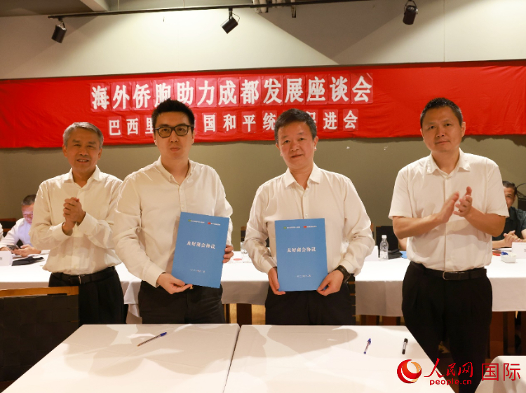 里約和統會與四川天府新區(qū)商會簽署友好商會協議。人民網記者 陳海琪攝