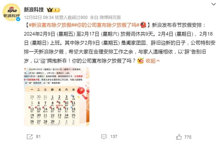 部分企業(yè)宣布除夕放假。微博截圖。