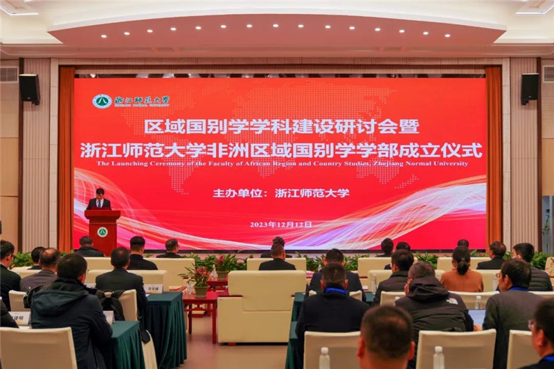 “浙江師范大學(xué)非洲區(qū)域國別學(xué)學(xué)部”成立儀式會議現(xiàn)場。主辦方供圖