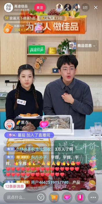 12月13日晚間，高途佳品同時(shí)在線人數(shù)達(dá)3萬人。 截圖自直播平臺(tái)。