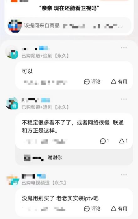 截圖自某電商平臺商品提問頁面。