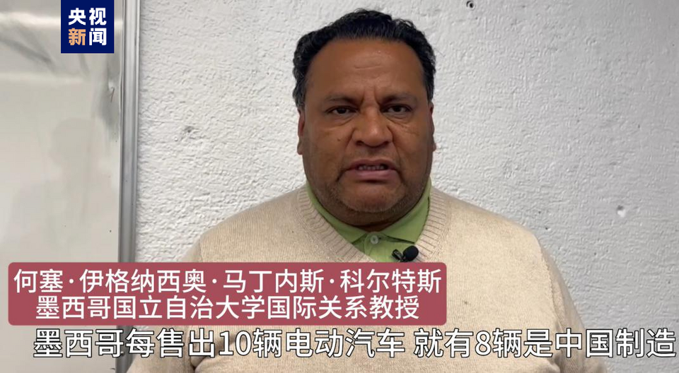 全球“街”力丨點(diǎn)贊中國(guó)新科技！墨西哥青年眼中的中國(guó)“新三樣”