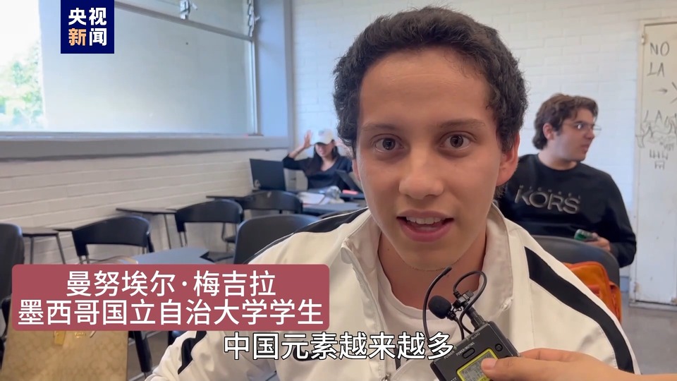 全球“街”力丨點(diǎn)贊中國(guó)新科技！墨西哥青年眼中的中國(guó)“新三樣”