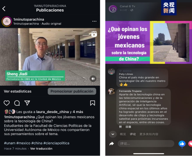 全球“街”力丨點(diǎn)贊中國(guó)新科技！墨西哥青年眼中的中國(guó)“新三樣”