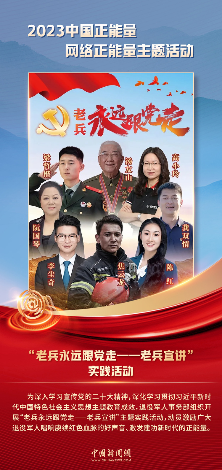 中國正能量丨他們是身邊的英雄，他們是時代的脊梁