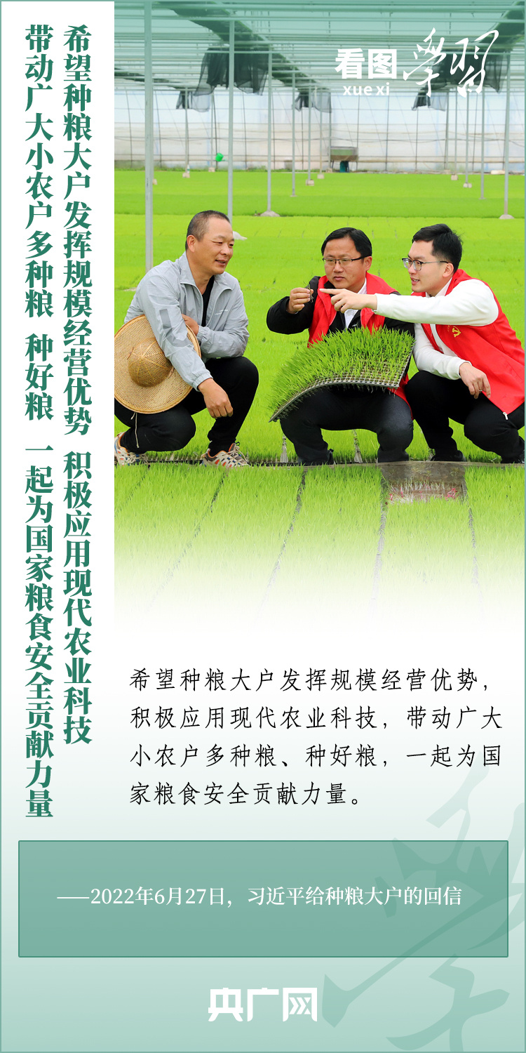 看圖學(xué)習(xí)丨推廣良田、良種、良法、良機(jī) 給農(nóng)業(yè)現(xiàn)代化插上科技的翅膀