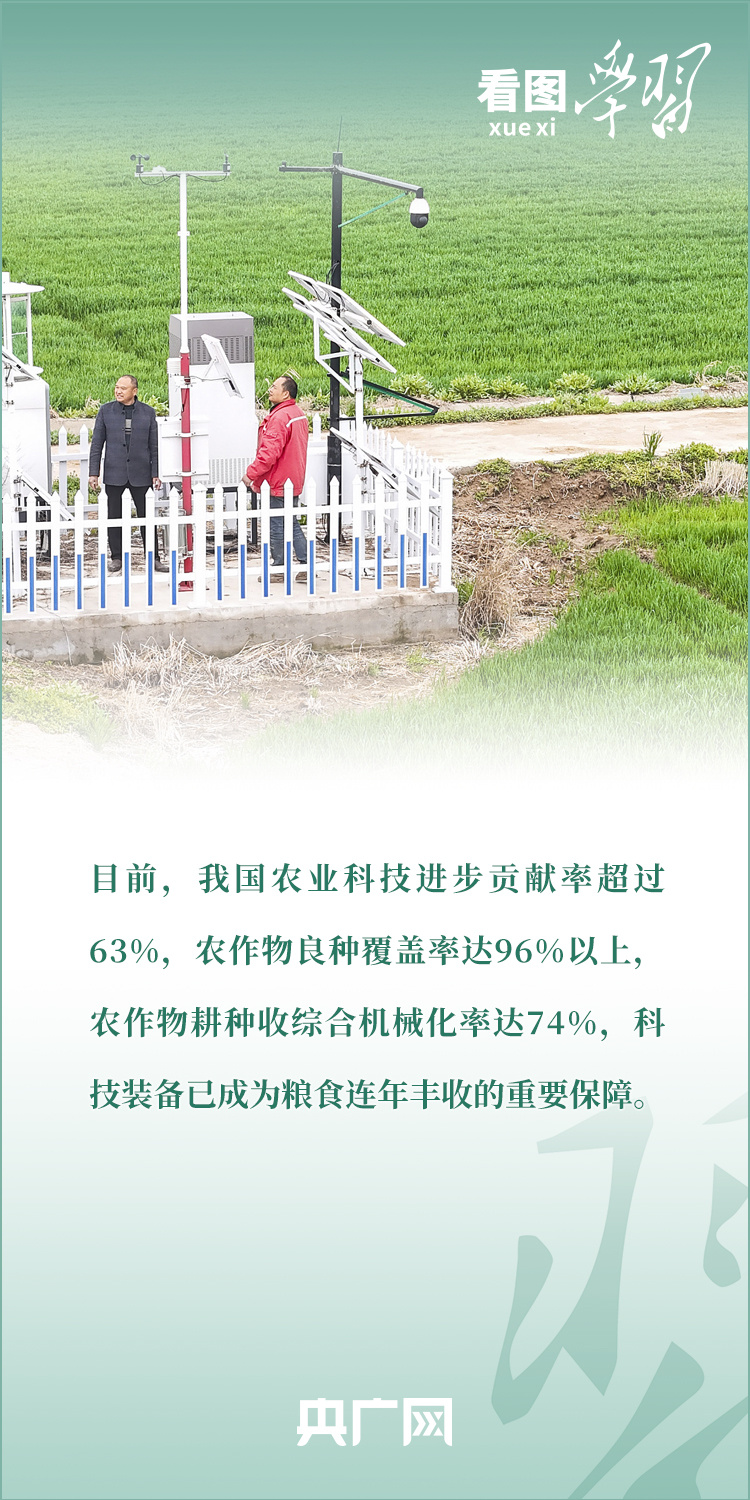 看圖學(xué)習(xí)丨推廣良田、良種、良法、良機(jī) 給農(nóng)業(yè)現(xiàn)代化插上科技的翅膀