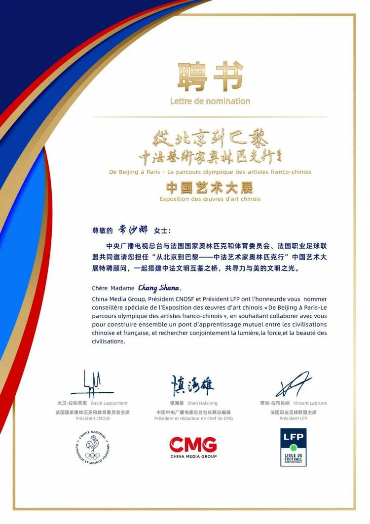 CMG觀察丨從北京到巴黎，一場(chǎng)藝術(shù)大展如何續(xù)寫(xiě)中法佳話？