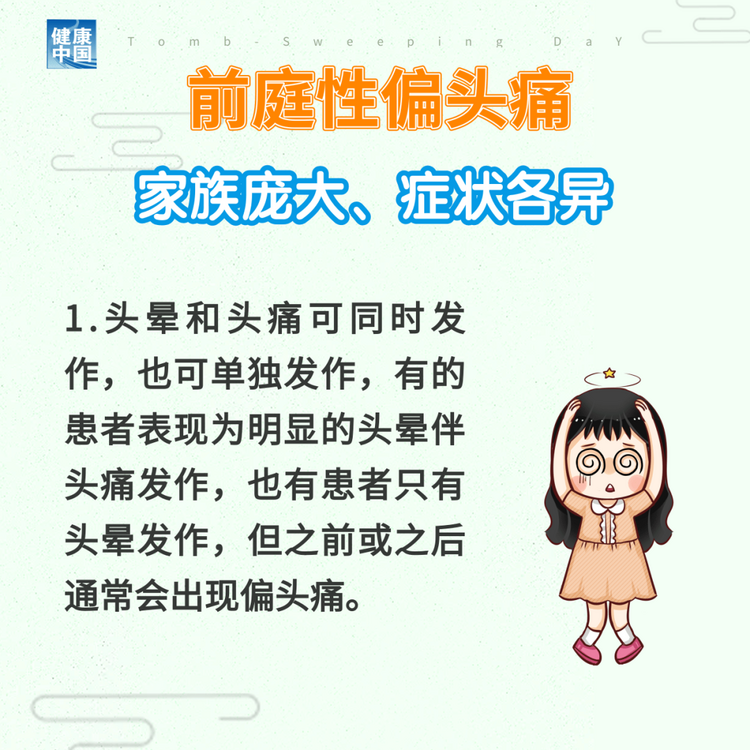 “耳石癥”總發(fā)作？ 可能是前庭性偏頭痛 | 科普時間