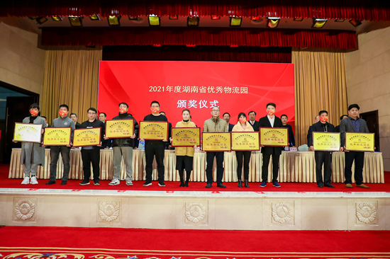 物流湘軍總評(píng)榜進(jìn)行頒獎(jiǎng)。受訪單位供圖
