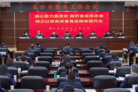 長沙市稅務(wù)工作會議現(xiàn)場。受訪單位供圖