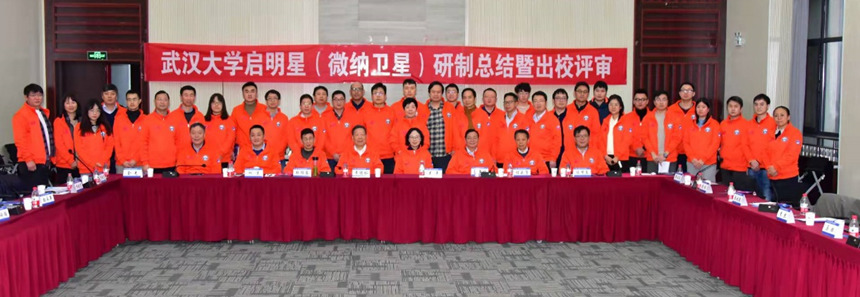 “啟明星一號”衛(wèi)星出校評審。武漢大學(xué)供圖