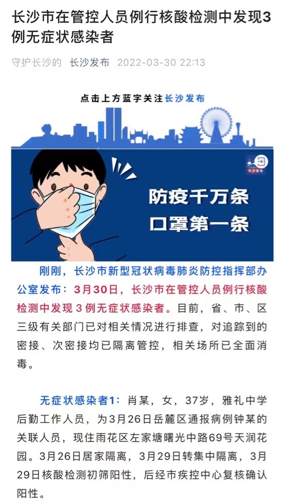 長(zhǎng)沙發(fā)布截圖。