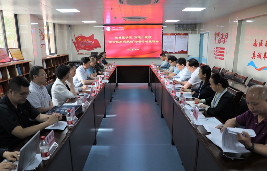 書記校長訪企拓崗促就業(yè)專項(xiàng)行動。桂林醫(yī)學(xué)院供圖