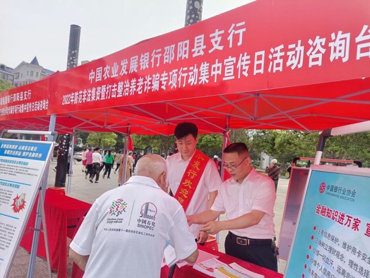 農(nóng)發(fā)行邵陽(yáng)縣支行員工開(kāi)展防范非法集資集中宣傳。受訪單位供圖
