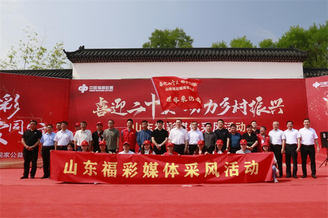“喜迎二十大 助力鄉(xiāng)村振興”山東福彩媒體采風(fēng)活動(dòng)正式啟動(dòng)。山東省福彩供圖