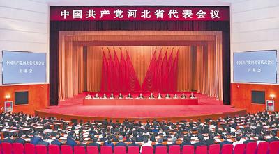 6月28日至29日，中國(guó)共產(chǎn)黨河北省代表會(huì)議在石家莊召開(kāi)。 河北日?qǐng)?bào)記者趙海江攝