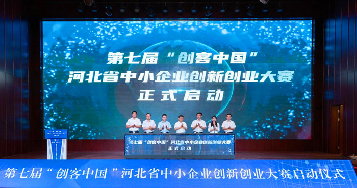 第七屆“創(chuàng)客中國(guó)”河北省中小企業(yè)創(chuàng)新創(chuàng)業(yè)大賽29日啟動(dòng)。 人民網(wǎng) 袁志廣 攝