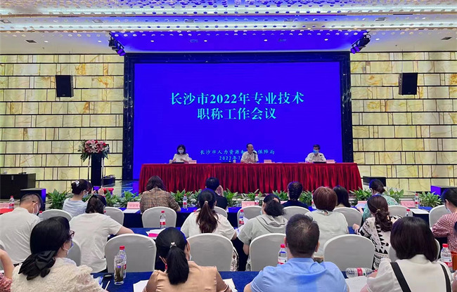 會(huì)議現(xiàn)場(chǎng)。長(zhǎng)沙市人社局供圖