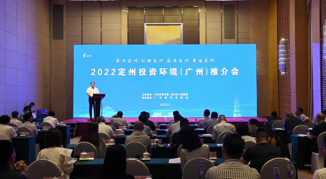 2022定州投資環(huán)境（廣州）推介會(huì)現(xiàn)場(chǎng)。白永民攝
