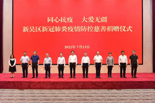 捐贈(zèng)儀式現(xiàn)場(chǎng)。新吳區(qū)委宣傳部供圖