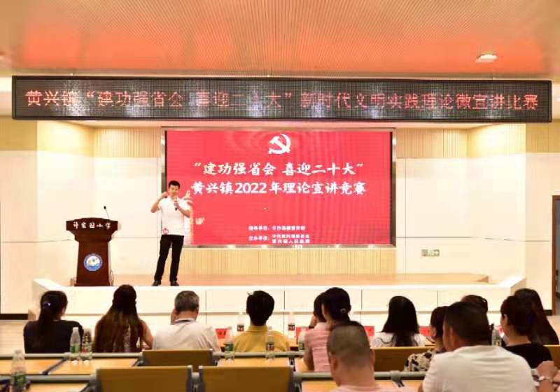 宣講比賽活動(dòng)現(xiàn)場。黃興鎮(zhèn)供圖