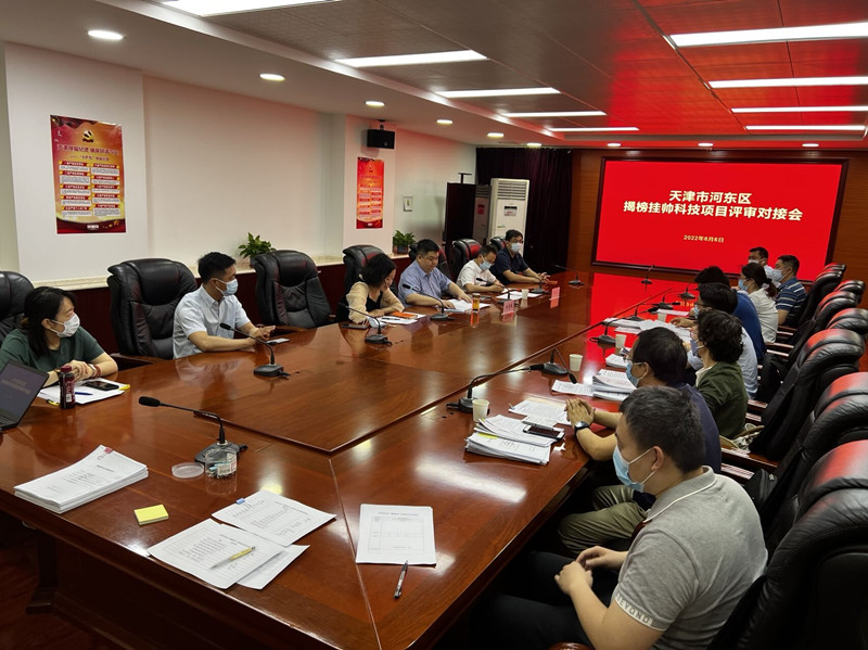 河東區(qū)召開“揭榜掛帥”評審會，推進政產(chǎn)學研用深度融合。河東區(qū)供圖