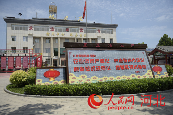 石家莊市正定縣塔元莊村委會(huì)。 人民網(wǎng) 祝龍超攝