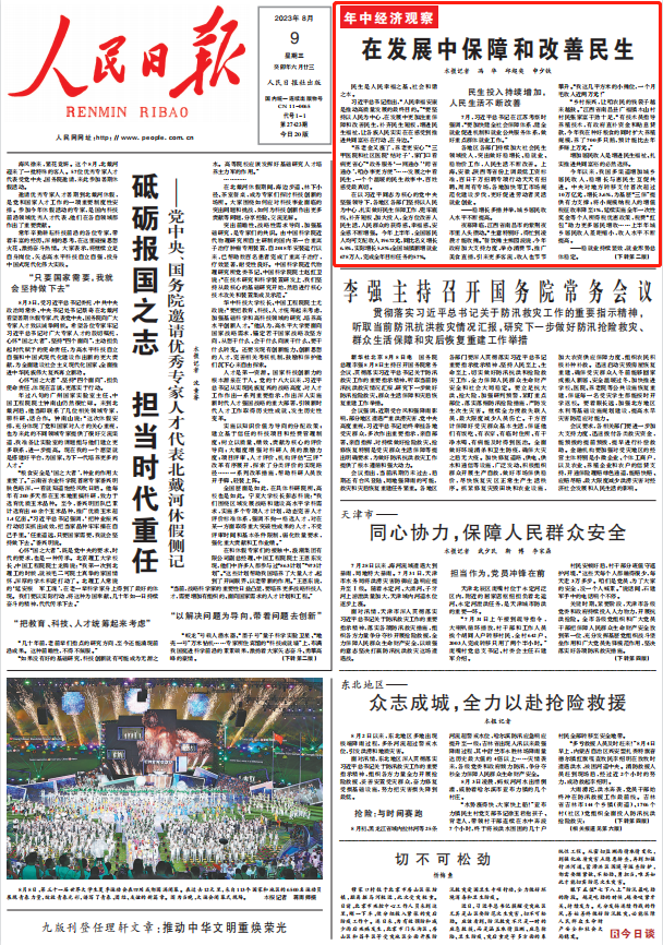 人民日?qǐng)?bào)。截圖