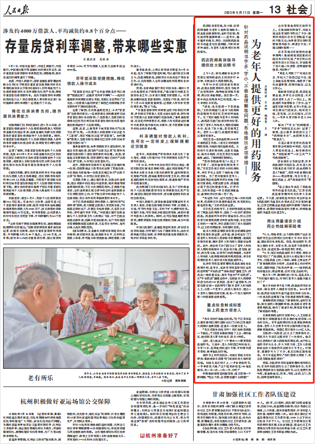 人民日報。截圖