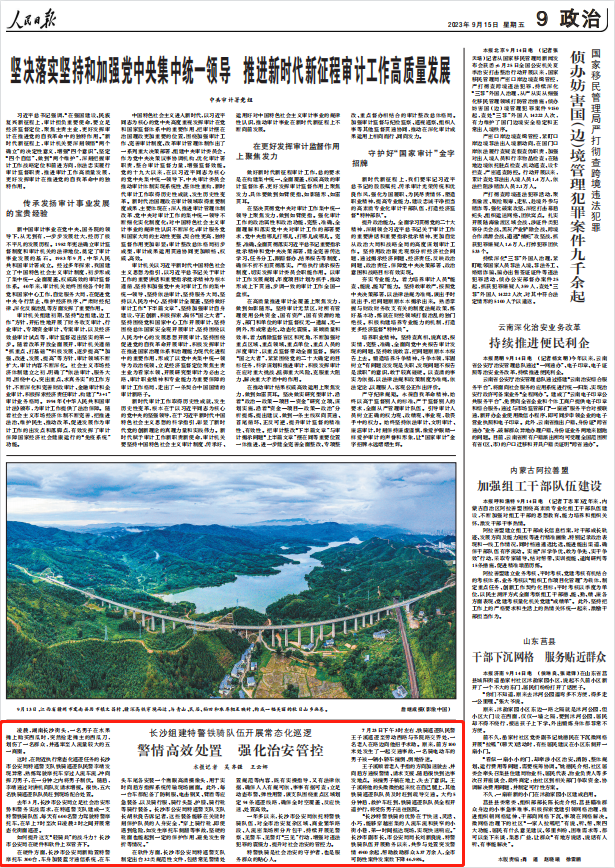 人民日報。截圖