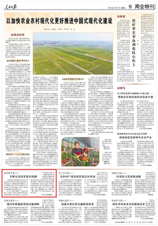 《 人民日報(bào) 》（ 2024年03月05日   第 09 版）