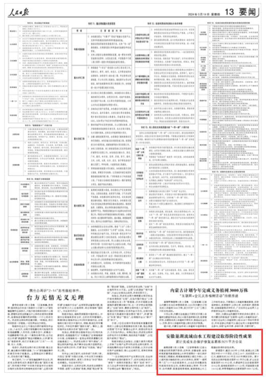 《 人民日報 》( 2024年03月14日 第 13 版)