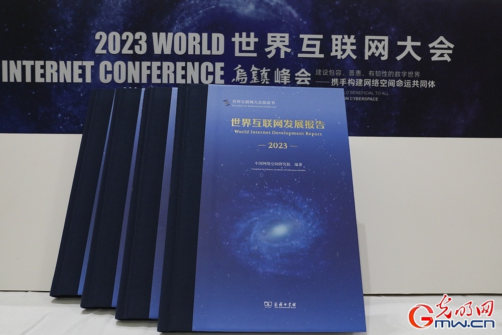 《世界互聯(lián)網(wǎng)發(fā)展報告2023》：大國關(guān)注信息基礎(chǔ)設(shè)施建設(shè)，5G網(wǎng)絡(luò)已覆蓋全球三成人口