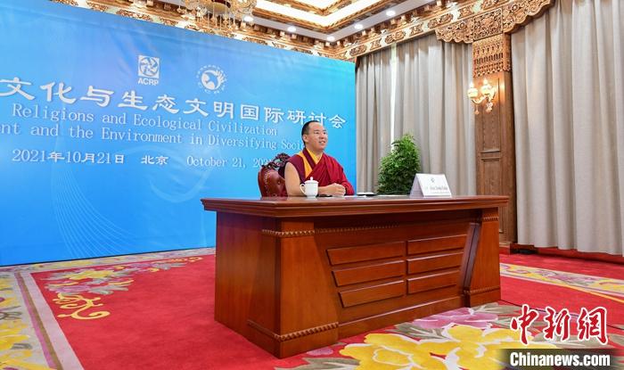 10月21日，班禪在日喀則以視頻連線方式參加亞洲宗教和平會議第九屆大會的環(huán)境與發(fā)展分論壇暨“宗教文化與生態(tài)文明”國際研討會，并做專題發(fā)言。<a target='_blank' ><p  align=