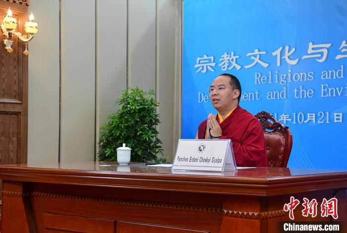 10月21日，班禪在日喀則以視頻連線方式參加亞洲宗教和平會議第九屆大會的環(huán)境與發(fā)展分論壇暨“宗教文化與生態(tài)文明”國際研討會，并做專題發(fā)言。<a target='_blank' ><p  align=