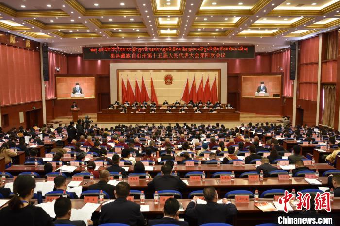 圖為果洛藏族自治州第十五屆人民代表大會第四次會議召開?！　「谋?攝