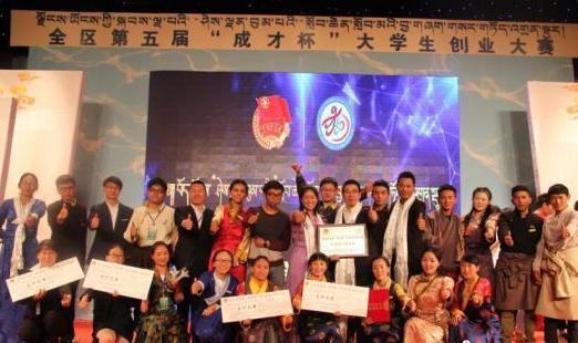 近年來西藏開展的各項創(chuàng)新創(chuàng)業(yè)大賽（資料圖）。　西藏自治區(qū)教育廳 供圖.jpg