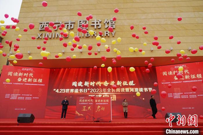 青海西寧河湟讀書節(jié)啟幕：構(gòu)建全民覆蓋城鄉(xiāng)一體公共閱讀服務體系