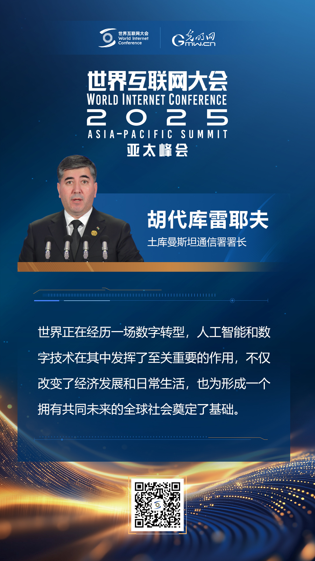 【海報(bào)】亞太峰會(huì)開幕式上，他們這樣說