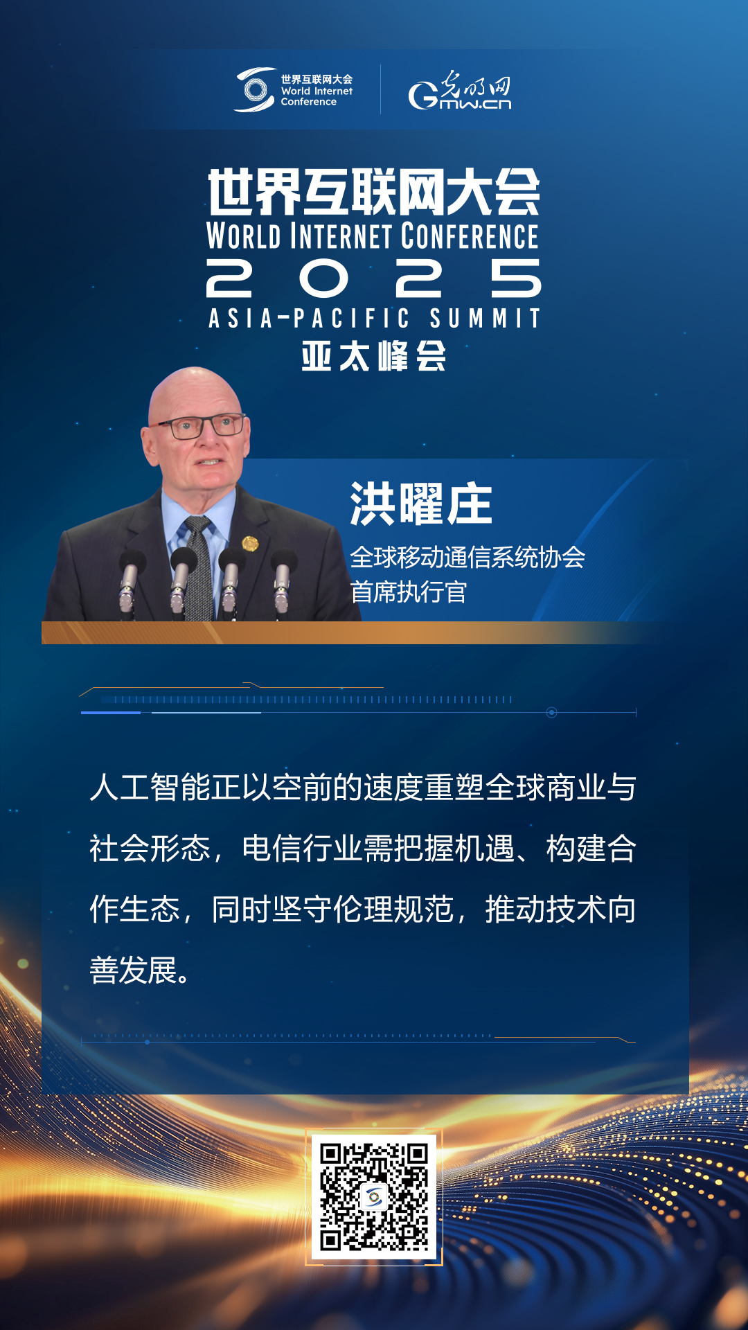 【海報(bào)】亞太峰會(huì)開幕式上，他們這樣說