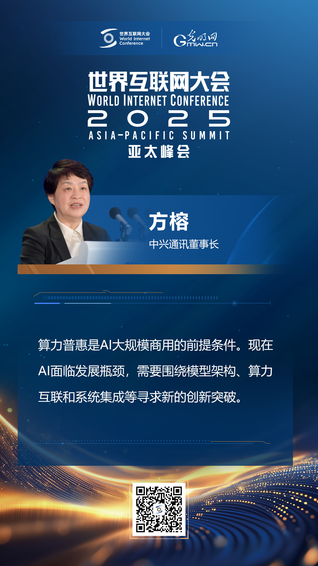 【海報(bào)】亞太峰會(huì)開幕式上，他們這樣說